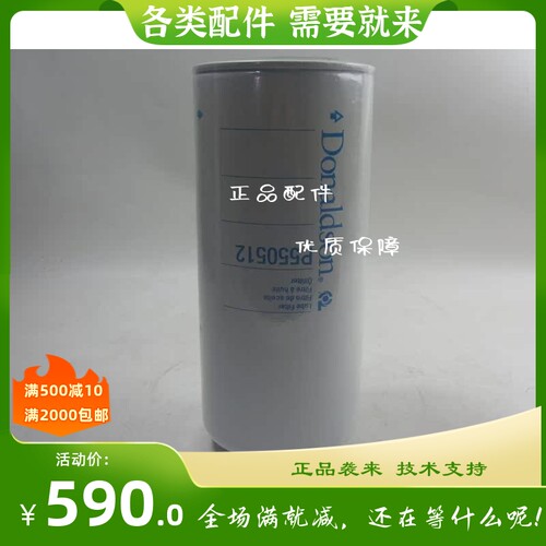 原厂唐纳森机油滤清器P550512柴油发电机组DONALDSON滑油滤清器