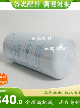 唐纳森Donaldson P502466柴油滤芯神钢-8超8柴油滤清器柴油格柴滤