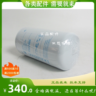 唐纳森Donaldson P502466柴油滤芯神钢-8超8柴油滤清器柴油格柴滤