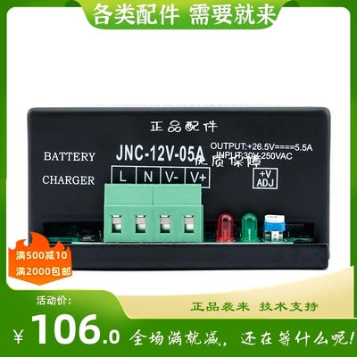 JNC-12/24V-05A智能模块5A发电机电池充电器电路适配器开关电源