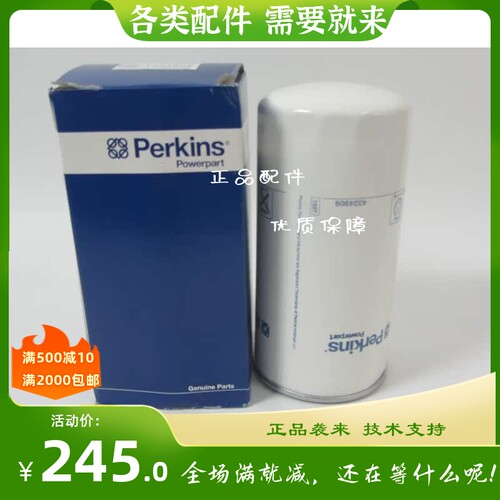 原厂帕金斯机油滤清器4324909Perkins柴油发电机组机油格SE111B