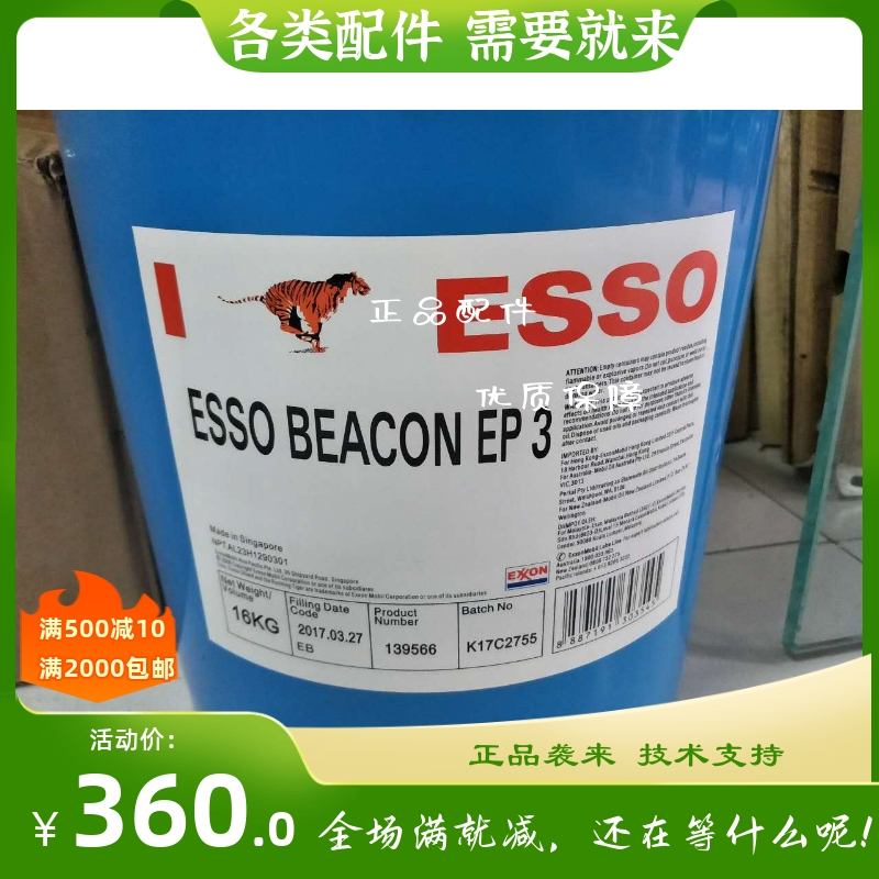 埃索ESSO BEACON EP0 1 2 3 号 通用锂基脂 大桶黄油16kg原装