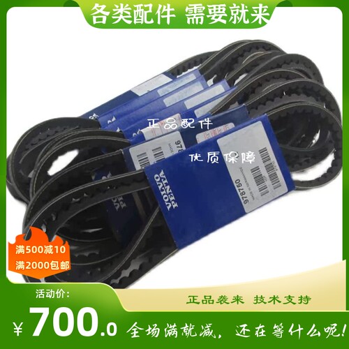 原厂沃尔沃风扇皮带978750柴油发电机组零部件TAD532/732GE配件