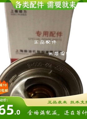 上海新动力上柴发动机配件9DF调温器部件D22-102-900+B