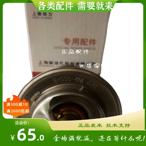 上海新动力上柴发动机配件9DF调温器部件D22-102-900+B