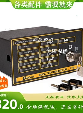 DSE520 BC520A深海控制器显示模块 柴油发电机组马达自动控制保护