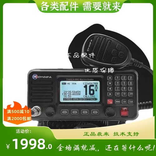 驰洋CY-VHF-B船用甚高频电台25W海上船舶对讲机DSC无线电 CCS证书