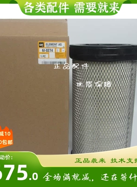 6I-0274原厂空气滤清器柴油发电机卡特工程车滤芯P532474空气滤芯