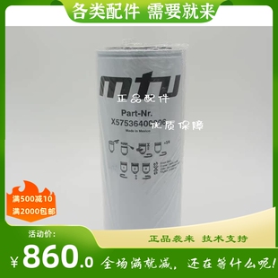 MTU燃油滤芯X57536400006奔驰12V1600G80F柴油发电机组油水分离器