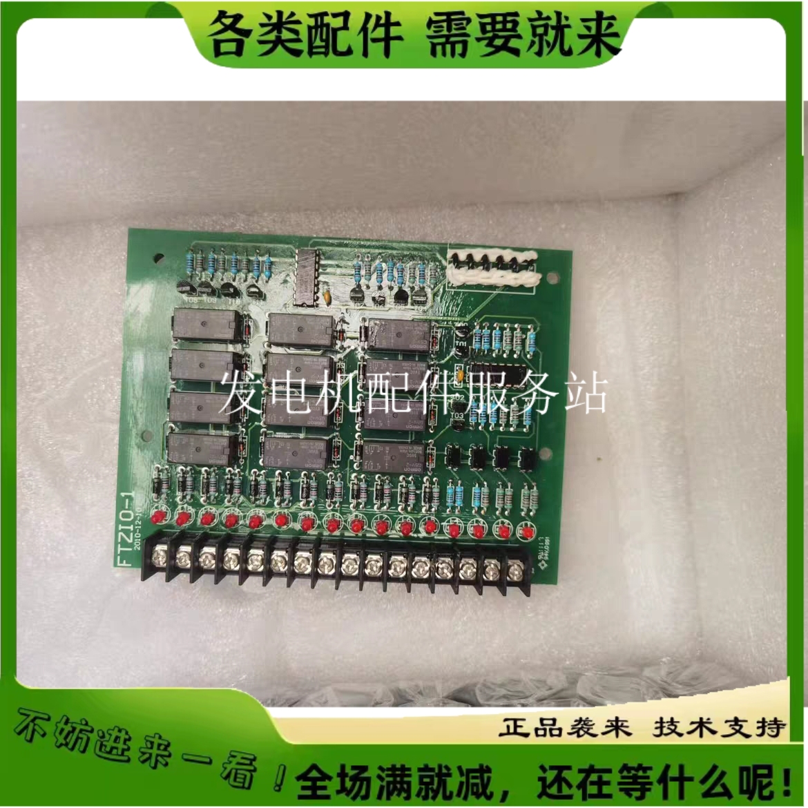 拍咨询孚创控制箱主板FTZ4006-1/FTZ4007/FTZ4002BD/FTZ10-1船用