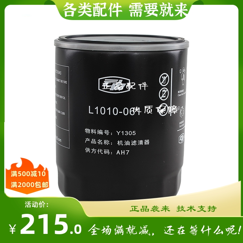 云内JX1011C机油滤清器滤芯 江淮国五发动机Y1305机滤机油格YNF40