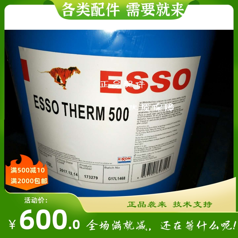 埃索导热油500 /埃索ESSO THERM 500导热油18L/208L