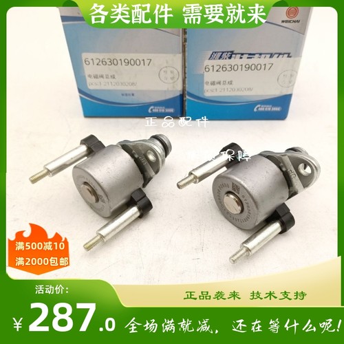 潍柴原厂缸内制动电磁阀总成适配重卡发动机612630190017