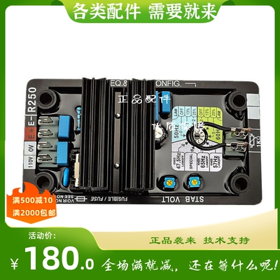 利莱森玛LEROYSomer发电机励磁自动电压调节器稳压板原装R250