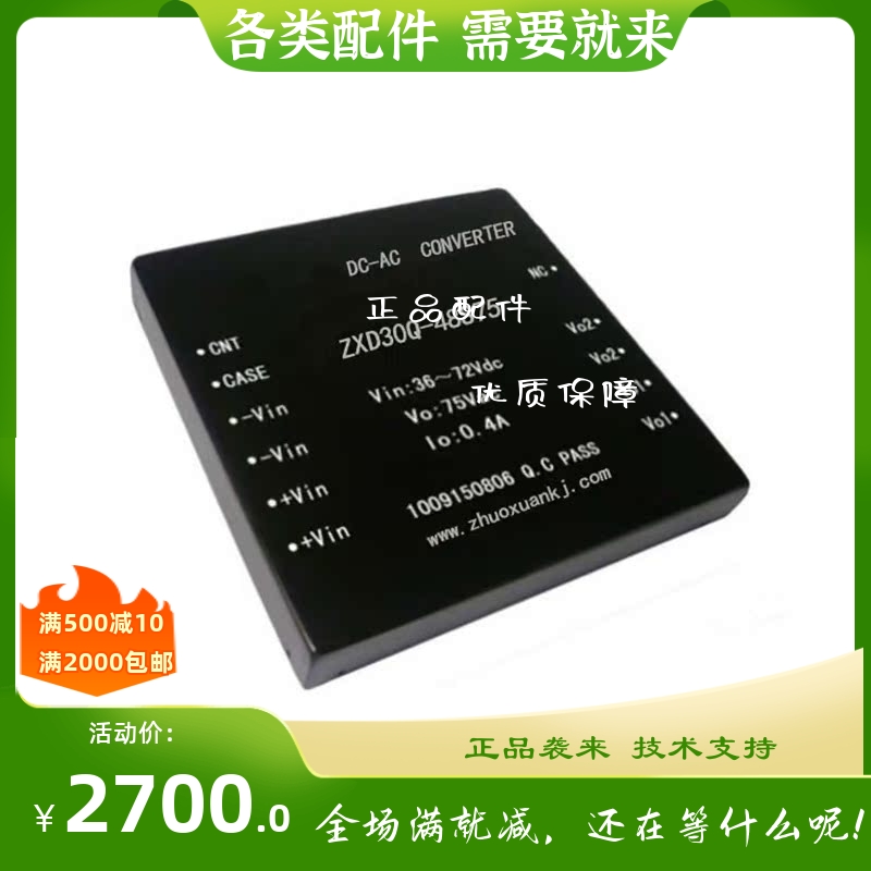 卓轩 交换机铃流电源 ZXD30Q-48S75  逆变电源 30W