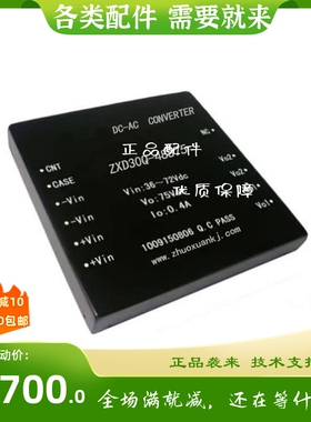 卓轩 交换机铃流电源 ZXD30Q-48S75  逆变电源 30W