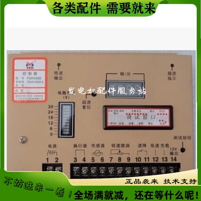 云四达柴油发电机转速控制器FSK658D 调速器 电调板 原厂