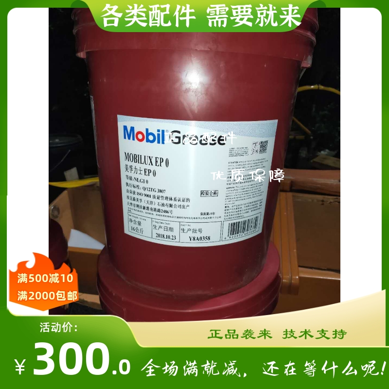 美孚超级齿轮油VG100 320 460 680 68 18L 208升 600xp150 xp2