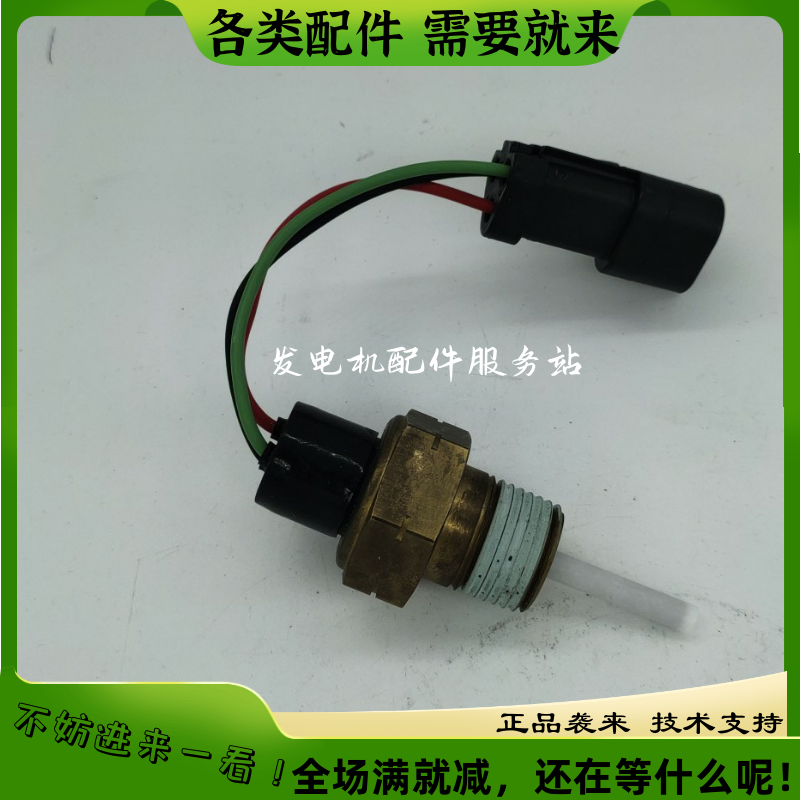 珀金斯发动机冷却液液位传感器t400972威尔逊发电机组配件perkins