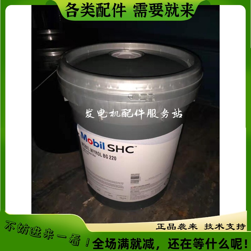 美孚威柔 mobil wyrol bg 220 320 460 合成轴承齿轮油/18.9l