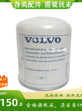 原厂VOLVOFM12卡车空气干燥器21620181 沃尔沃重卡干燥瓶过滤器