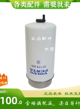原厂VOLVO PENTA 油水分离器22116209沃尔沃船用发电机组柴油滤芯