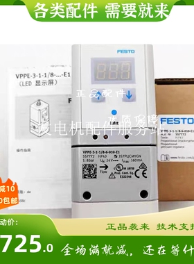 557771 VPPE-3-1-1/8-2-010-E1 比例调压阀 现货FESTO 费斯托