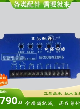 711研究所ESC1000A ESC1000B转速控制器调速板柴油发电机蓝色原装