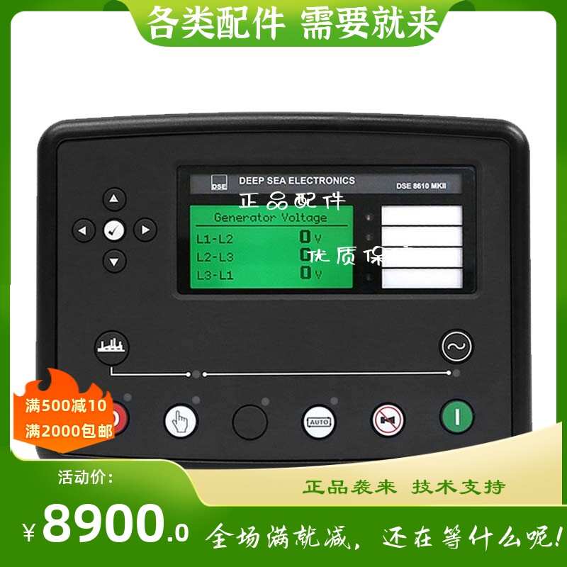 英国深海原装进口DSE7510发电机控制模块 DSE8610MKII并机控制器 - 实物图