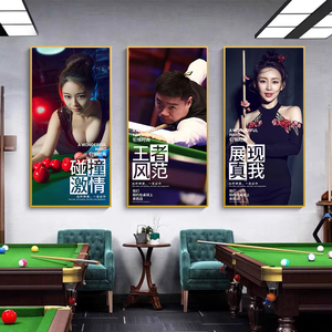 台球厅装饰画斯诺克明星桌球室背景墙壁画丁俊晖潘晓婷海报挂画