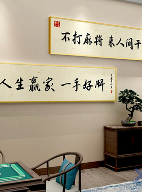 网红国潮麻将馆墙面装饰画