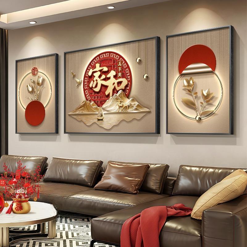家和万事兴客厅装饰画高级感沙发背景墙挂画新中式寓意好三联壁画
