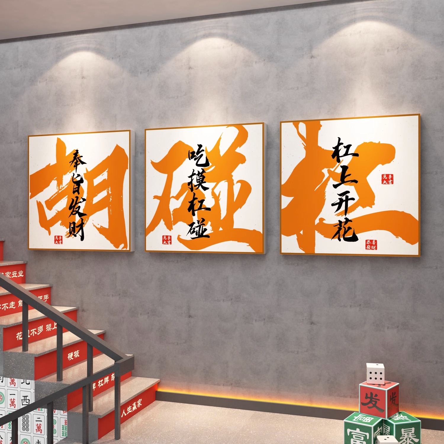 麻將館網紅風棋藝標語裝飾畫