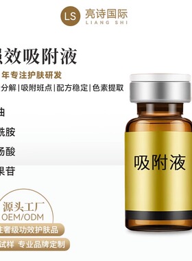 美容院改善真皮斑吸附液排色液排出黑色素1退黑点提亮1肤色提取液