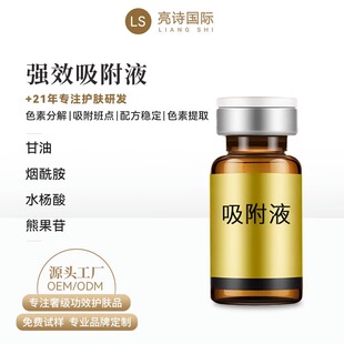 美容院改善真皮斑吸附液排色液排出黑色素1退黑点提亮1肤色提取液