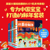 BUSY宝宝好忙早教认知机关书 第一辑 英国麦克米伦出版 全4册 3岁 中信出版 公司著 社图书 正版