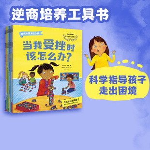 做内心强大的小孩 吉尔哈森等著 为家长提供儿童发展心理学的知识 科学指导方法 让家长更加理解孩子 中信出版社图书 正版