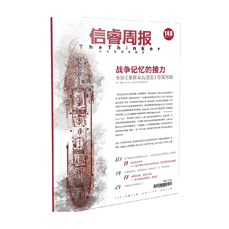 信睿周报第148期王升远