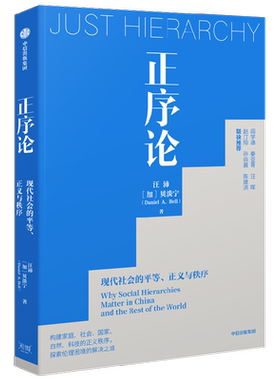正序论汪沛贝淡宁中信出版