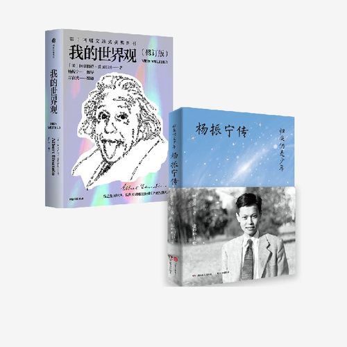 归来仍是少年——杨振宁传+我的