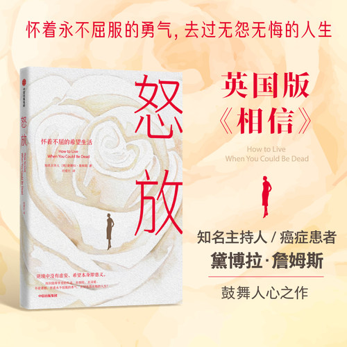 怒放黛博拉詹姆斯中信出版