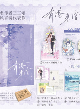 【前100特签101-200亲签】有港来信·完结篇 特典版 赠双插立牌+磁吸贴*2+印特签随机1款等 飞机盒发货 内娱DI一花瓶作者三三娘著