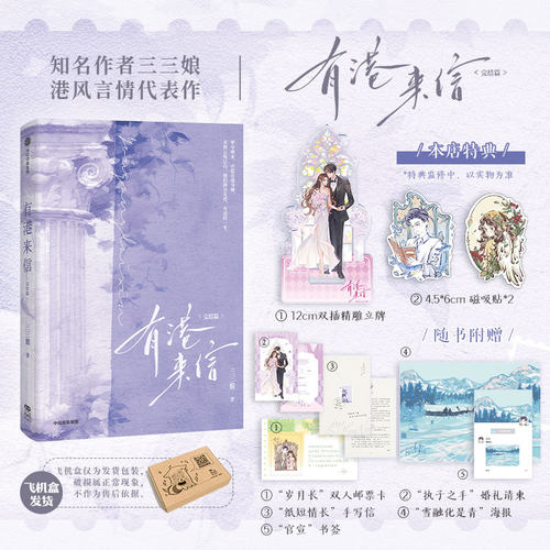 有港来信完结篇三三娘