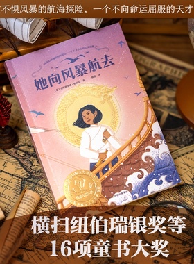 【8岁以上】她向风暴航去 克里斯蒂娜 松托娃著 中信出版社图书 正版