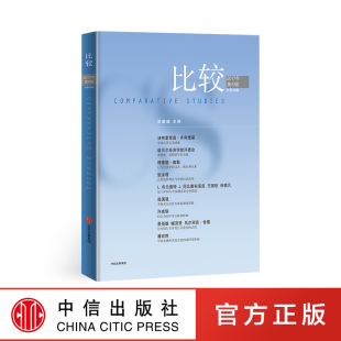 中信出版 总第93辑 社图书 畅销书 书籍 比较 正版 2017年第6辑