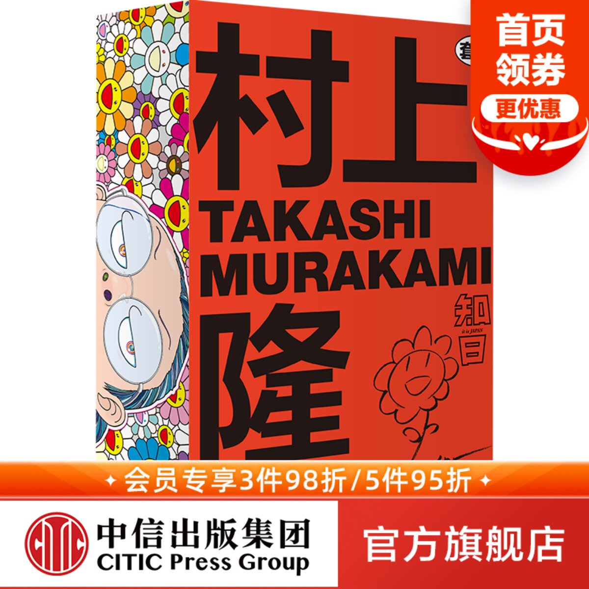 包邮 村上隆的艺术 套装 五款挂件随机发货 精品礼盒 团购有惊喜详询客服 日本当代艺术创造领域 艺术文化理论 艺术科普