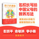 做智慧型父母 孩子 刘长铭等著 俞敏洪 教养方法 李小萌推荐 包邮 彭凯平 社 中信出版 激发孩子自驱力 潜能 名校长写给父母