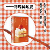 悬疑恐怖惊悚小说 小川洋子著 正版 社图书 中信出版 一切 献给生活中那些腐坏不止却丢舍不下 十一则瑰异短篇 午后 洋果子店