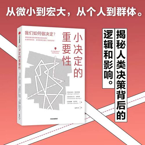 小决定的重要性中信出版