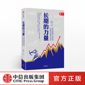 益研究 创始人 普通投资者易学会用 长期 中信出版 梁宇峰著 价值投资框架 社图书 力量